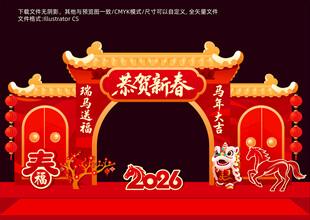 2026年马年新年拱门美陈摆设