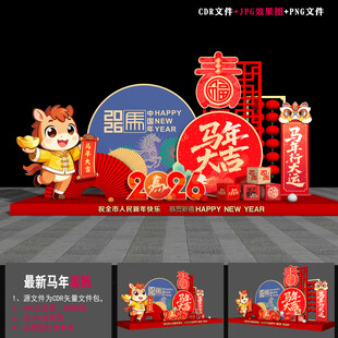 马年布置