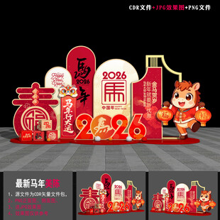  2026马年美陈
