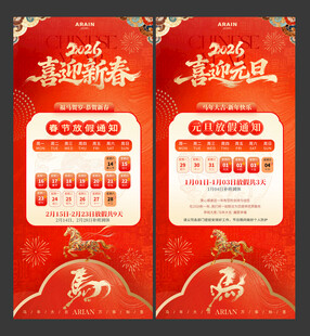2026马年元旦春节放假通知
