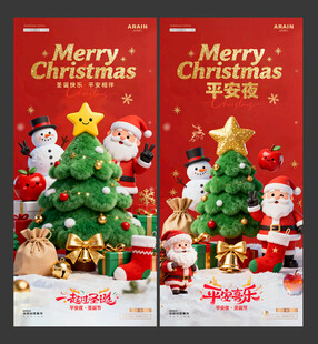 地产圣诞节平安夜卡通场景海报
