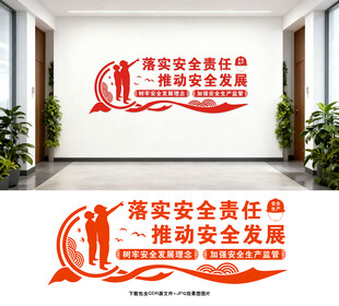 安全生产文化墙