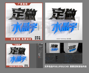 定制水晶字设计展示