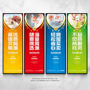 房产中介海报