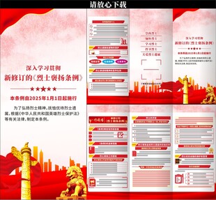 烈士褒扬条例三折页