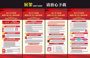 烈士褒扬条例展架