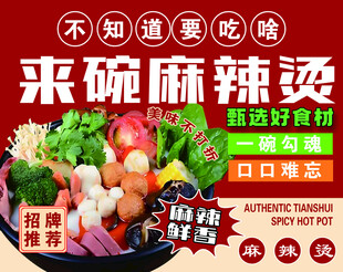 美味麻辣烫 