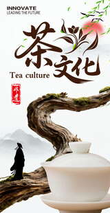 茶海报