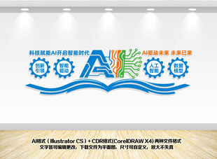AI科技智能文化墙