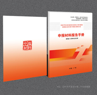 申报材料封面