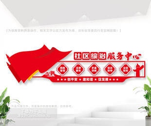 社区综治服务中心文化墙