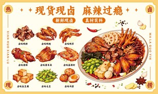 现卤现捞卤味鸭货海报门头