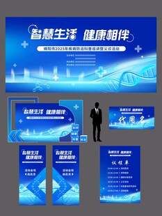 科技主题健康相伴宣传展板