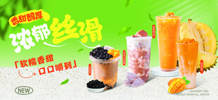奶茶果茶饮品组合海报
