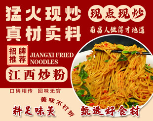江西炒粉 