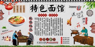特色面馆
