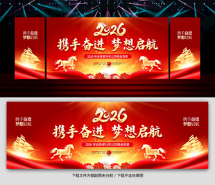 2026年会背景图片