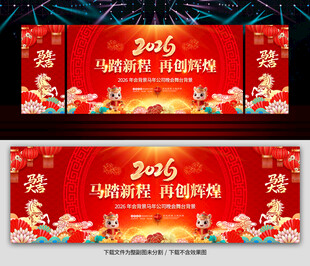 2026马年年会图片