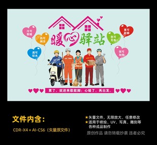 暖心驿站便民服务