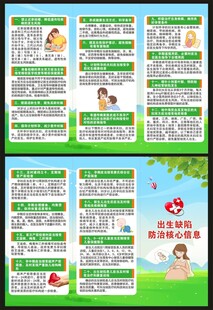 预防出生缺陷三折页