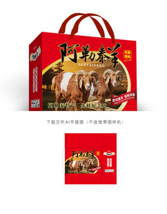 阿勒泰羊肉礼盒