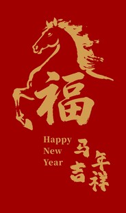 马年福字喜庆红色背景图