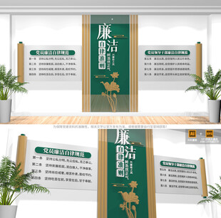 廉洁自律准则廉政文化墙