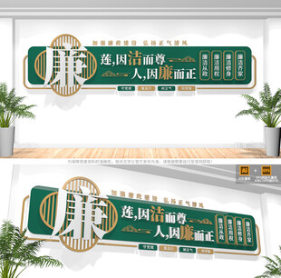 廉洁标语文化墙