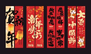 两新年美陈两条装挂布条幅