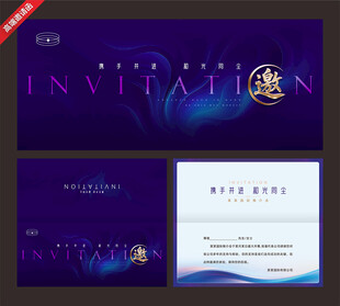 高端商务邀请函设计模板