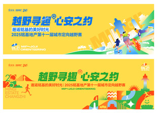 马拉松活动跑步徒步主背景板KV