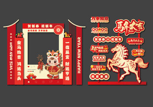2026马年拍照框