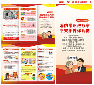消防安全三折页