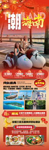 新年海南三亚春节旅游海报