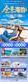 海南三亚旅游海报