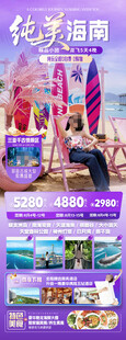 海南三亚旅游海报