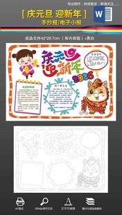 word马年元旦新年手抄报小报