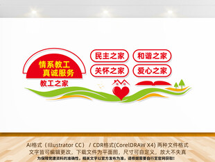 教工之家文化墙