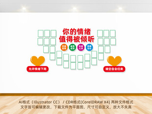 校园心理健康成长标语文化墙