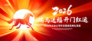 2026年会开门红视觉