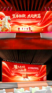 2026马年年会主视觉设计