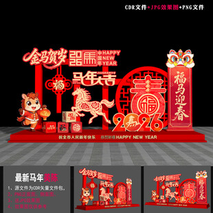 马年造型