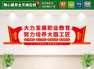 推进职业教育发展文化墙