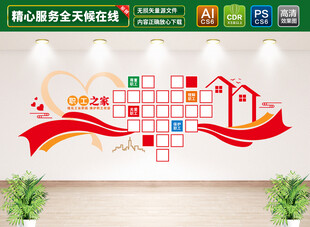 职工之家风采照片墙