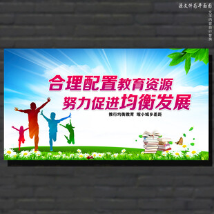 义务教育均衡发展