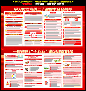 二十届四中全会