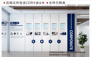 现代企业文化墙