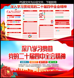 二十届四中全会