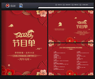 元旦晚会节目单