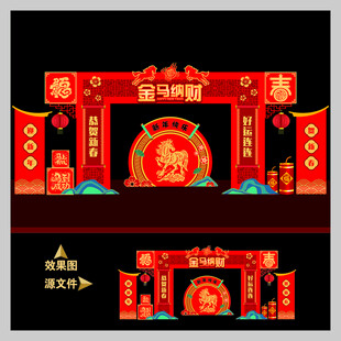 2026年马年新年春节门头拱门